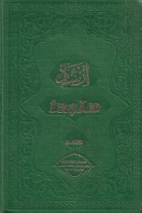 İrşad 3. Cilt Tek Kitap - 1975 Yılı Basımı - Ciltli Kitap İrşad 3. Cilt Tek Kitap - 1975 Yılı Basımı - Ciltli Kitap